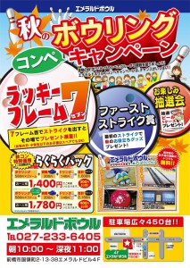 EmeraldBowling201409A4.01-2